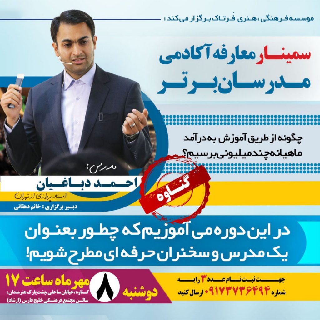گزارش سمینار معارفه دوره مدرسان برتر گناوه گزارش سمینار معارفه دوره مدرسان برتر گناوه