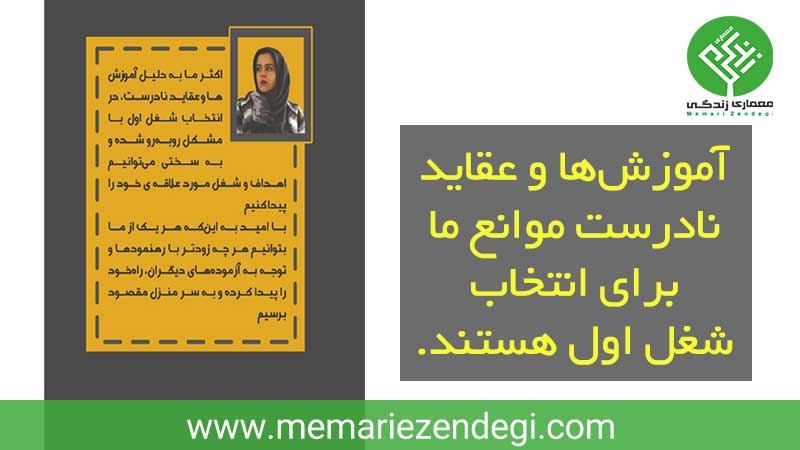 کتاب انتخاب شغل اول