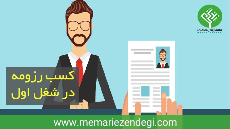 کتاب انتخاب شغل اول