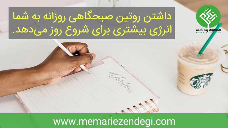 برنامه ریزی روزانه