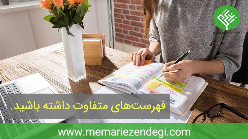 برنامه ریزی روزانه