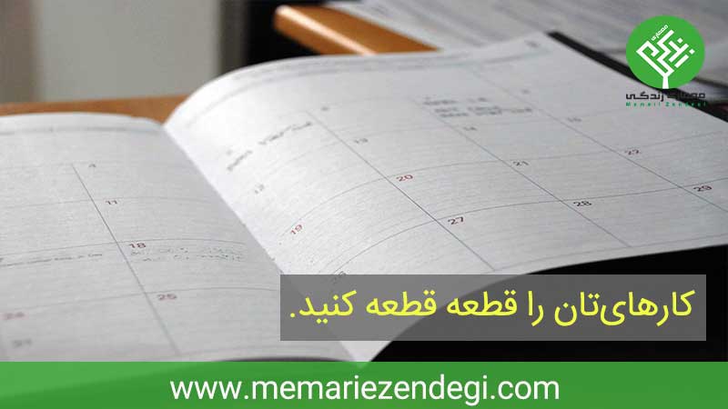 برنامه ریزی روزانه